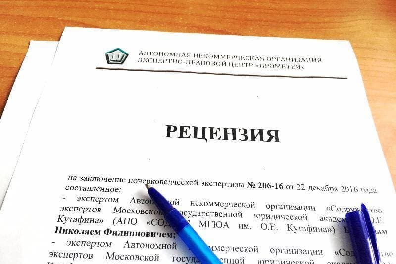 Рецензия на судебную экспертизу образец