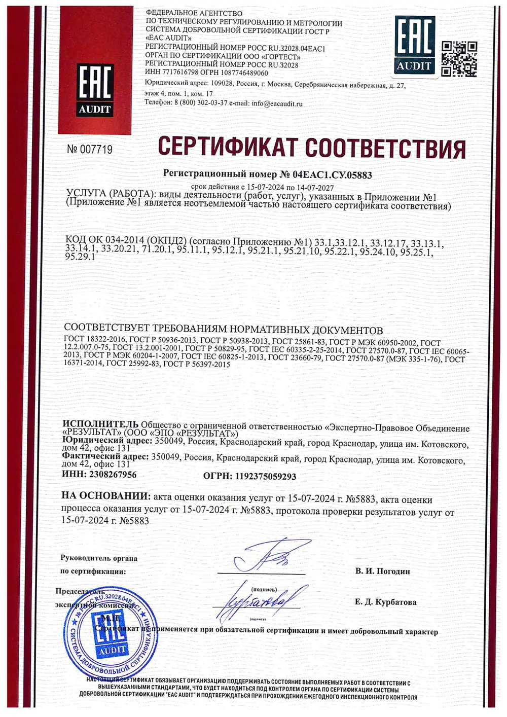 Сертификат соответствия _1
