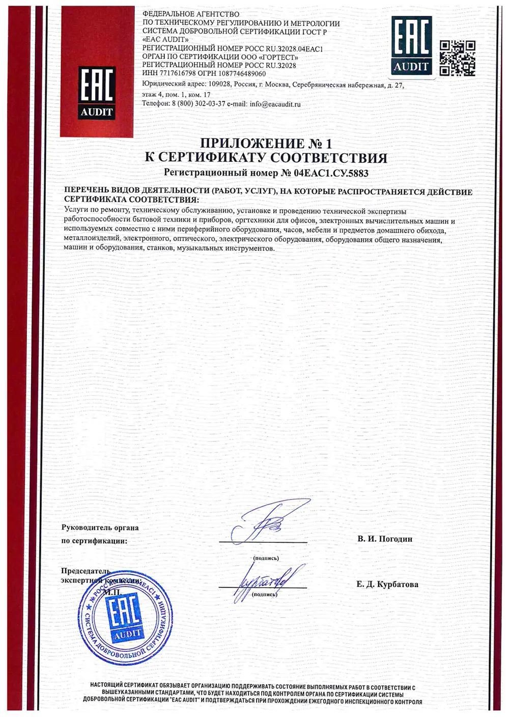 Сертификат соответствия _2