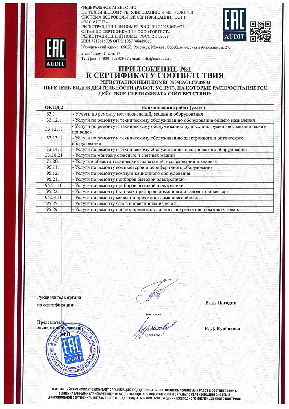 Сертификат соответствия _3