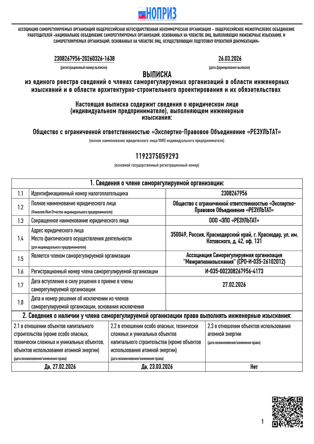 выписка 1 лист
